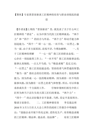 【聚焦】专家黄景容新谈工匠精神的培育与职业训练院的建设