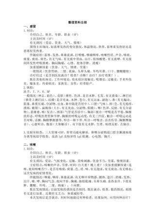 模块一问诊资料全套