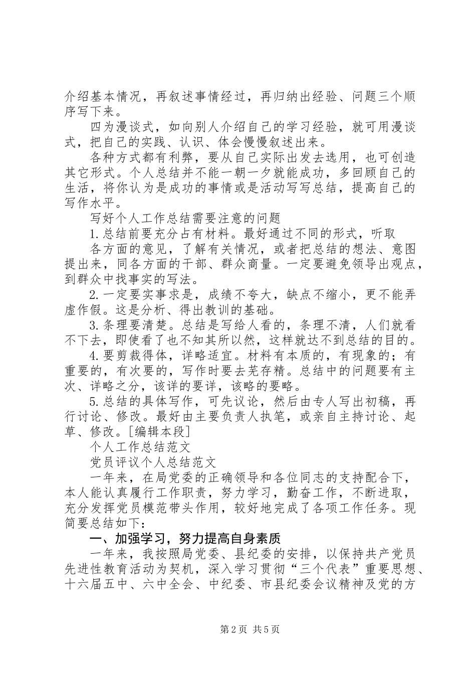 个人工作总结写法与范文_第2页