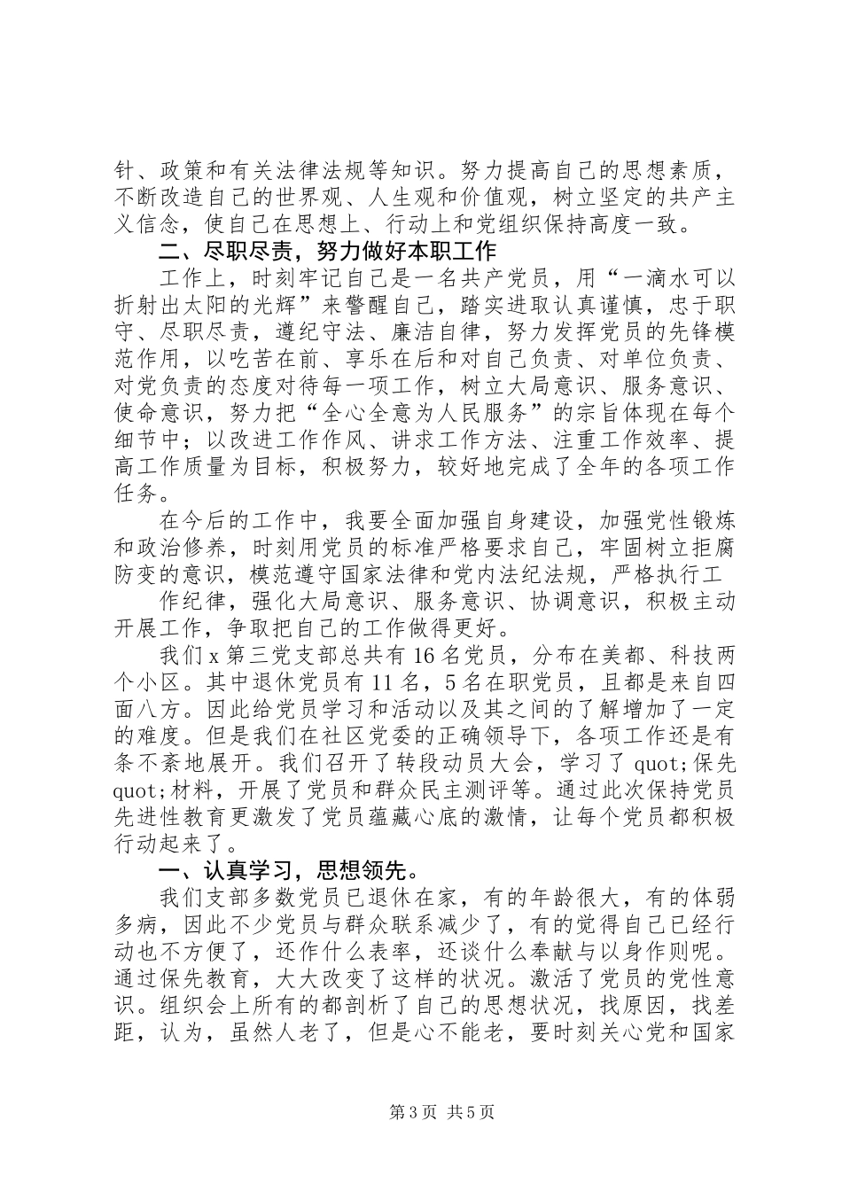 个人工作总结写法与范文_第3页