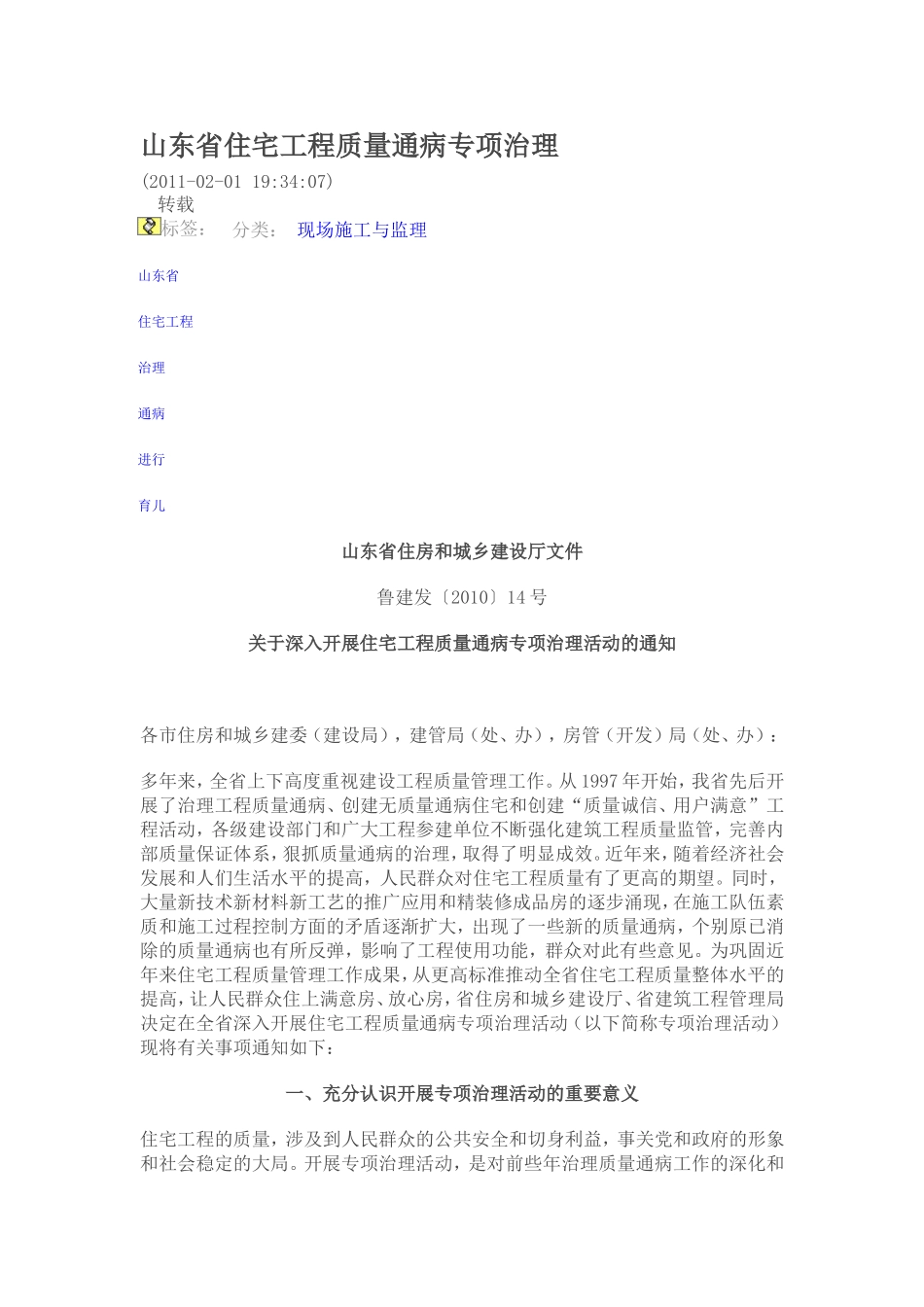 山东省住宅工程质量通病专项治理_第1页