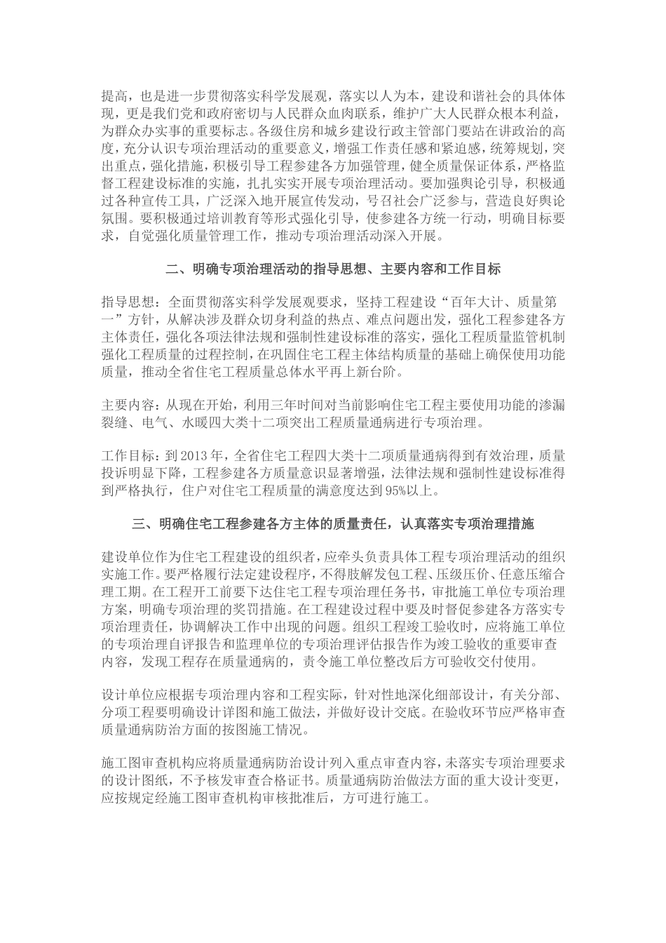 山东省住宅工程质量通病专项治理_第2页
