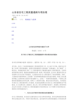 山东省住宅工程质量通病专项治理