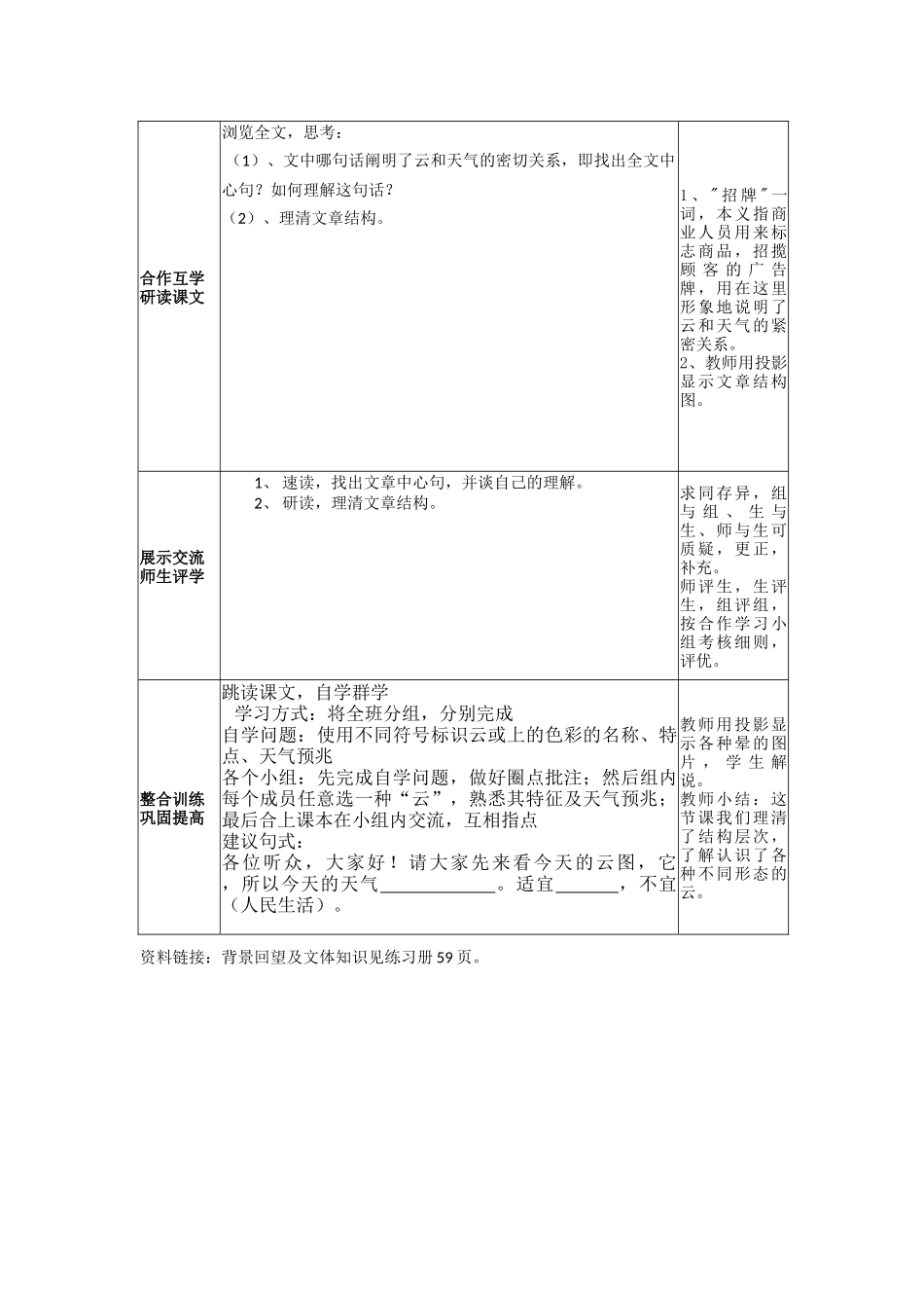 看云识天气导学案_第3页