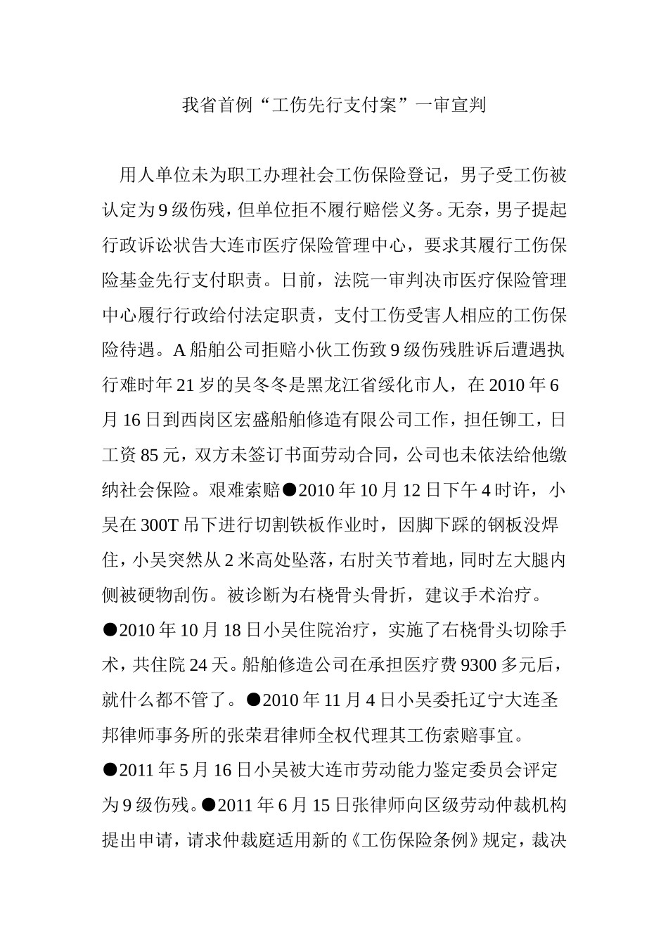我省首例“工伤先行支付案”一审宣判_第1页