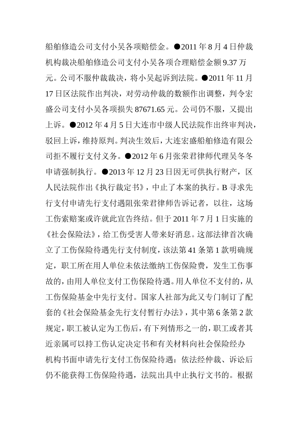 我省首例“工伤先行支付案”一审宣判_第2页