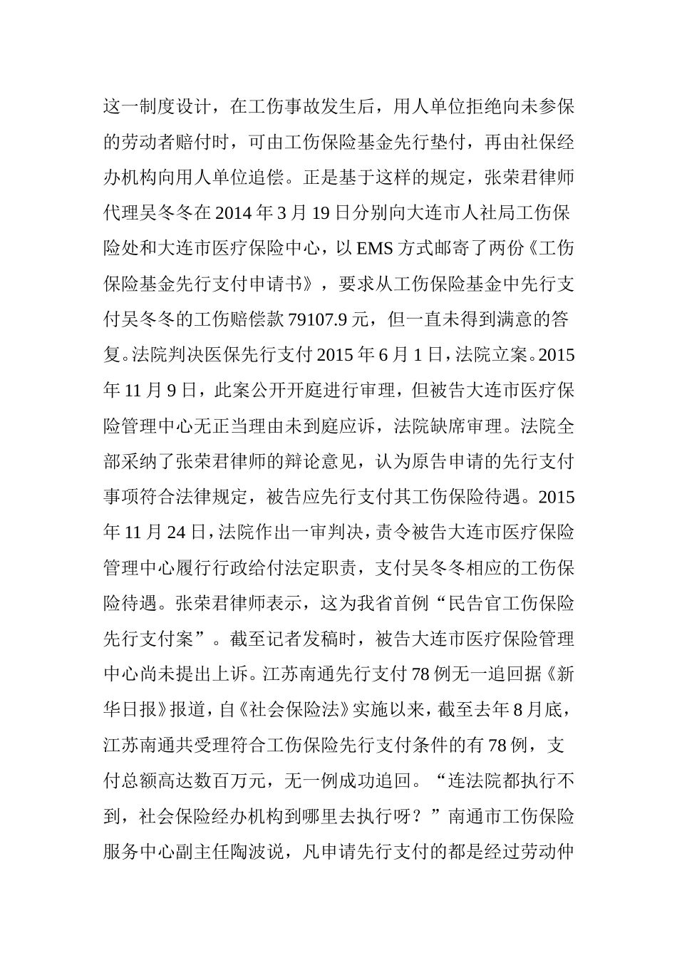 我省首例“工伤先行支付案”一审宣判_第3页