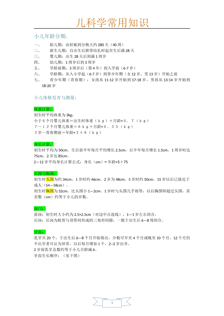 儿科常用知识_第2页