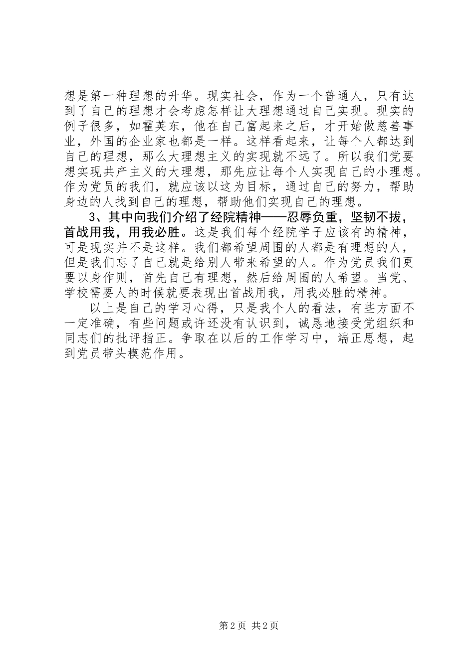 党员第一次理论学习培训心得体会_第2页