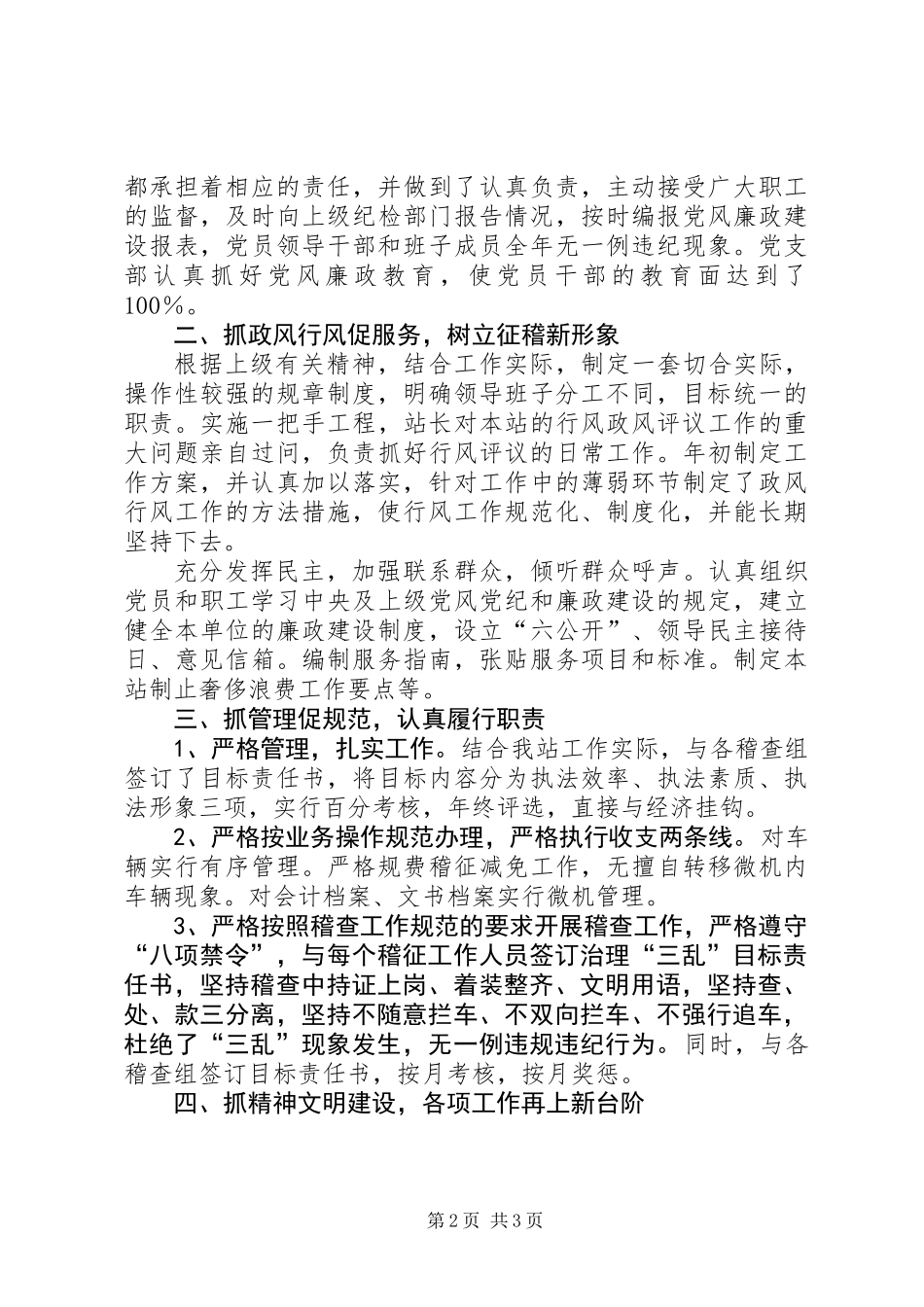 亳州市涡阳县城关公路征费稽查站先进事迹_第2页