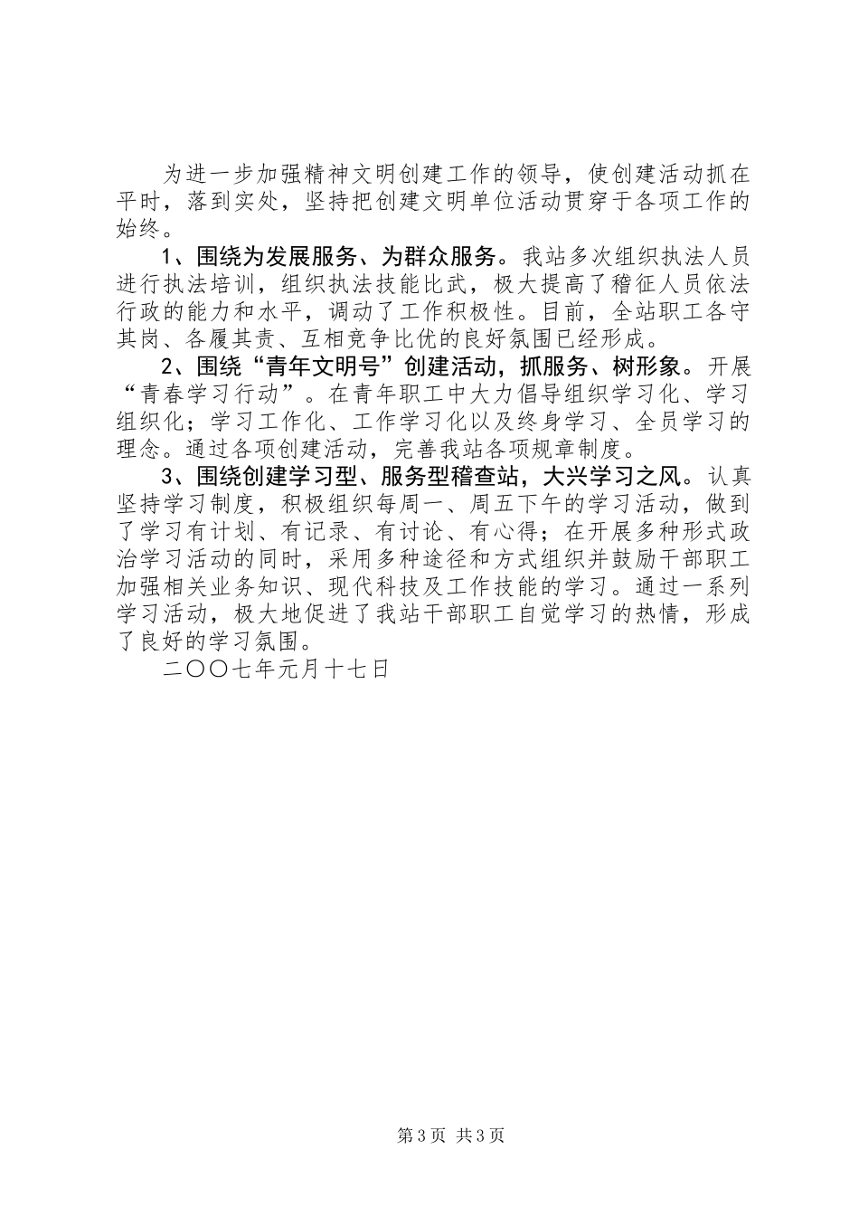 亳州市涡阳县城关公路征费稽查站先进事迹_第3页