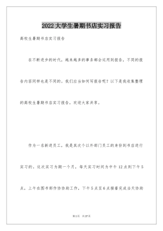 2024大学生暑期书店实习报告