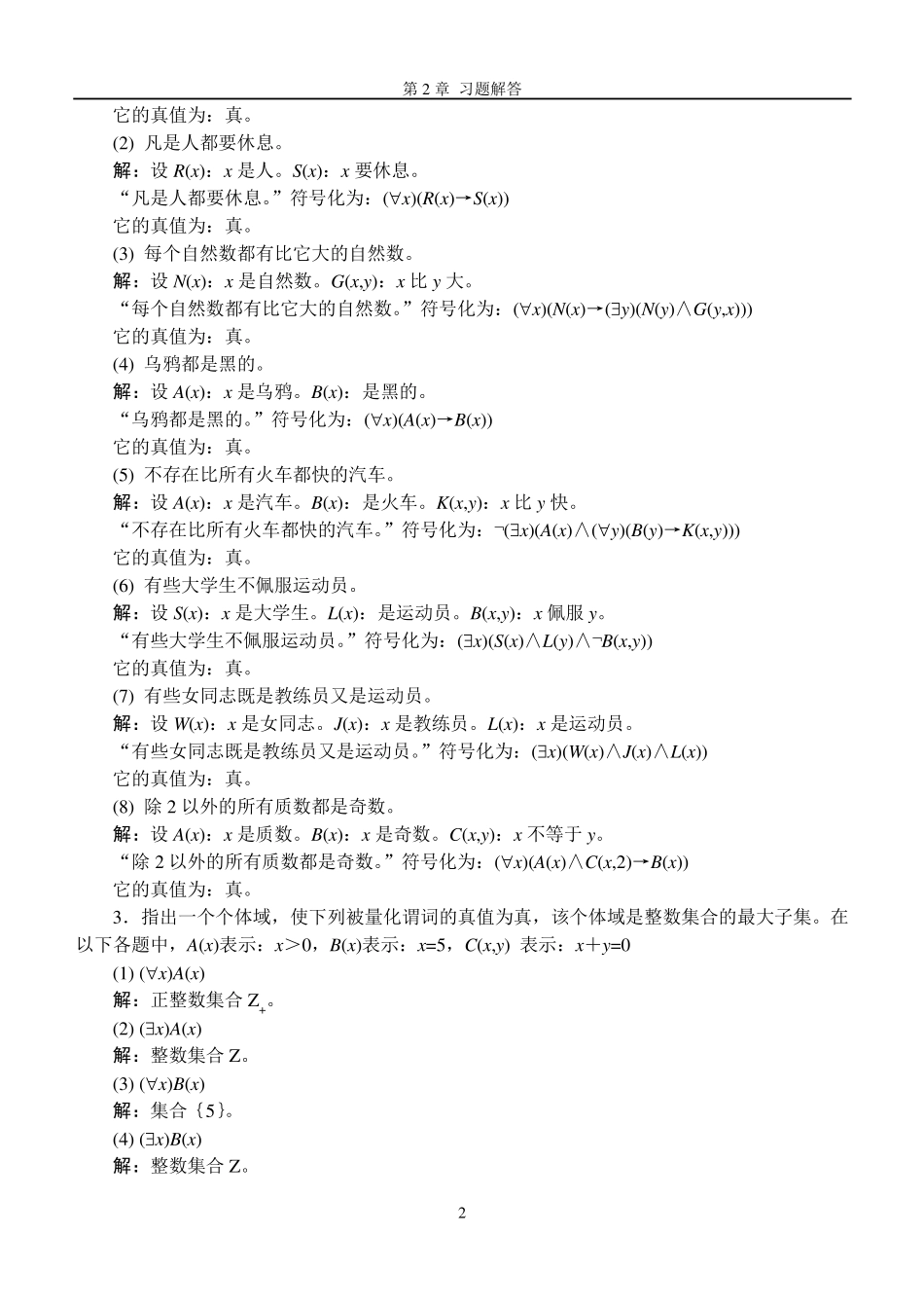 离散数学 第2章 习题解答 _第2页