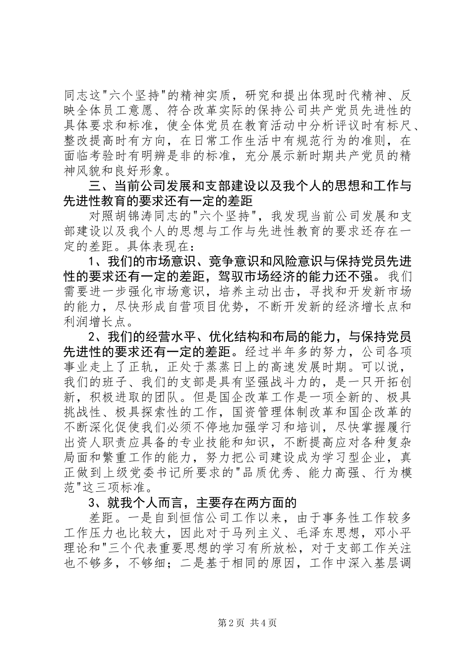 个人党性分析报告（国资版-机关版）_第2页