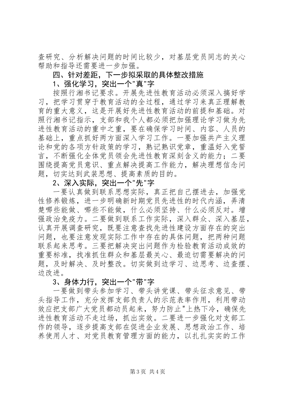 个人党性分析报告（国资版-机关版）_第3页