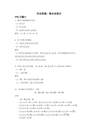离散数学及其应用集合论部分课后习题答案 