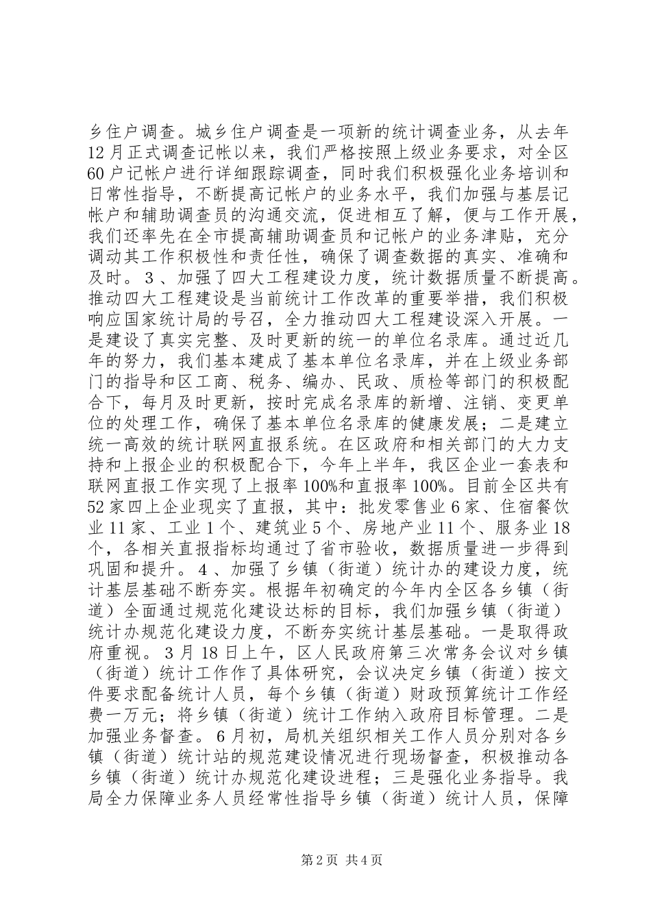 XX市统计局上半年统计工作总结_第2页