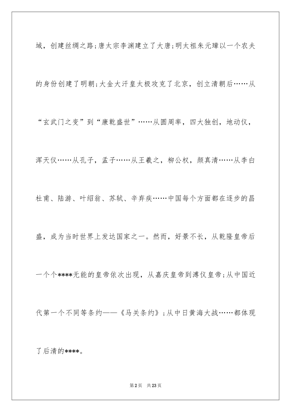 2024中学生爱国演讲稿_5_第2页