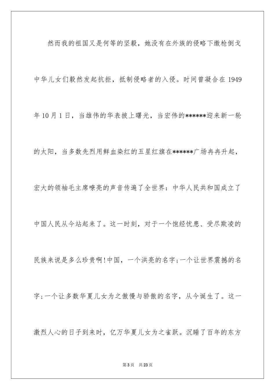 2024中学生爱国演讲稿_5_第3页