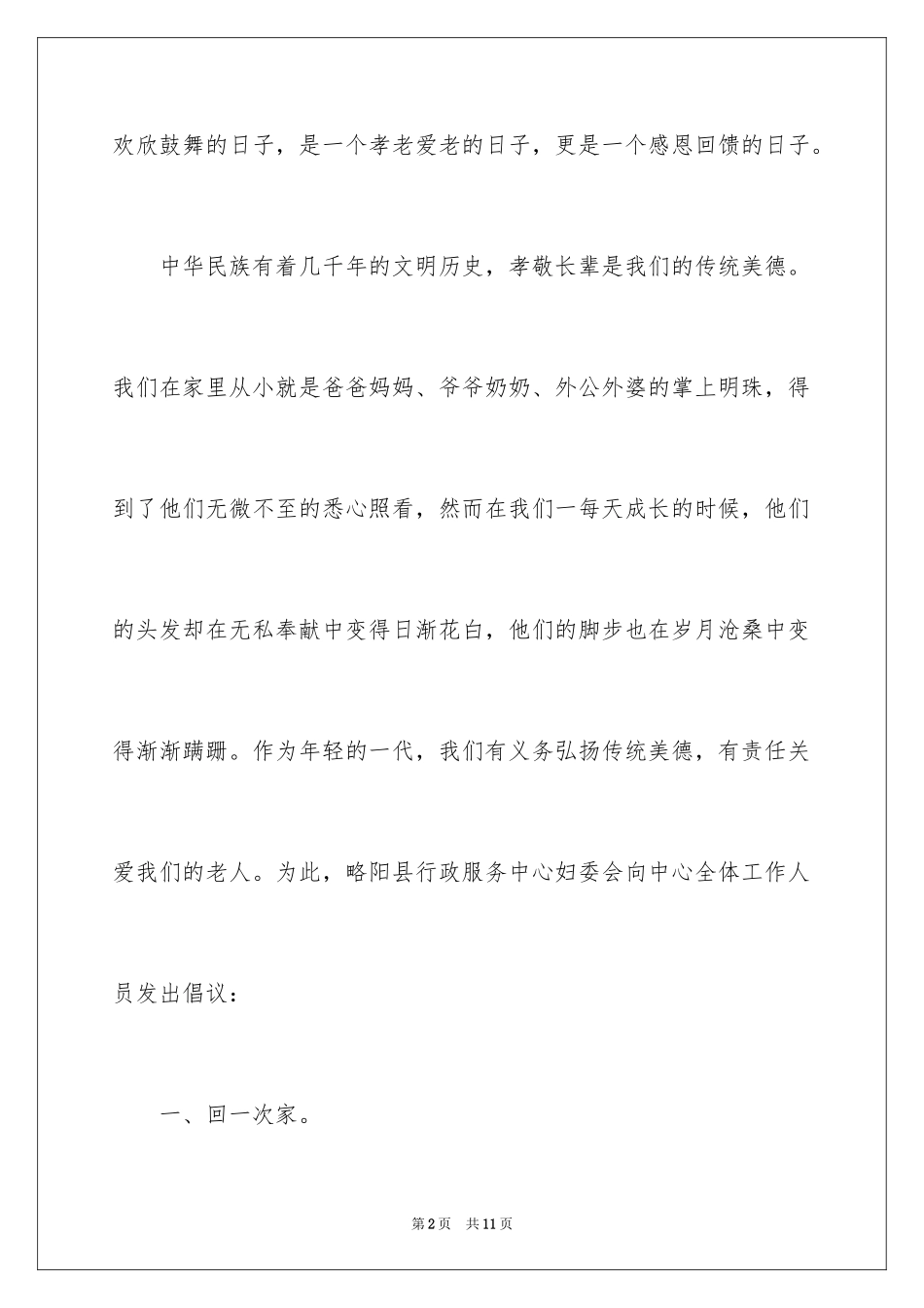 2024倡导敬老孝老倡议书_第2页
