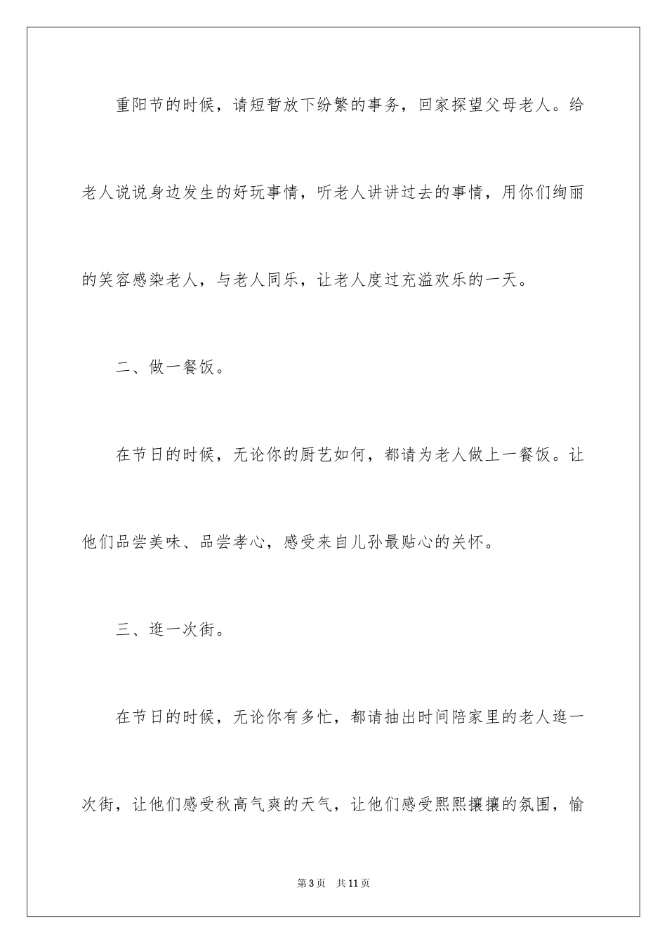 2024倡导敬老孝老倡议书_第3页