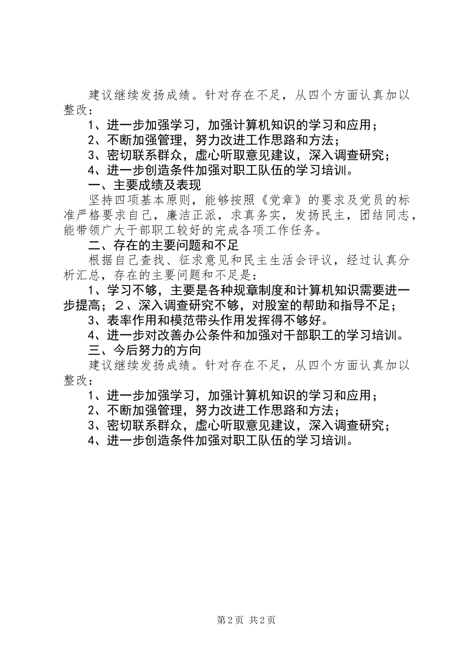 党支部关于对某某同志个人的评议意见范文_第2页