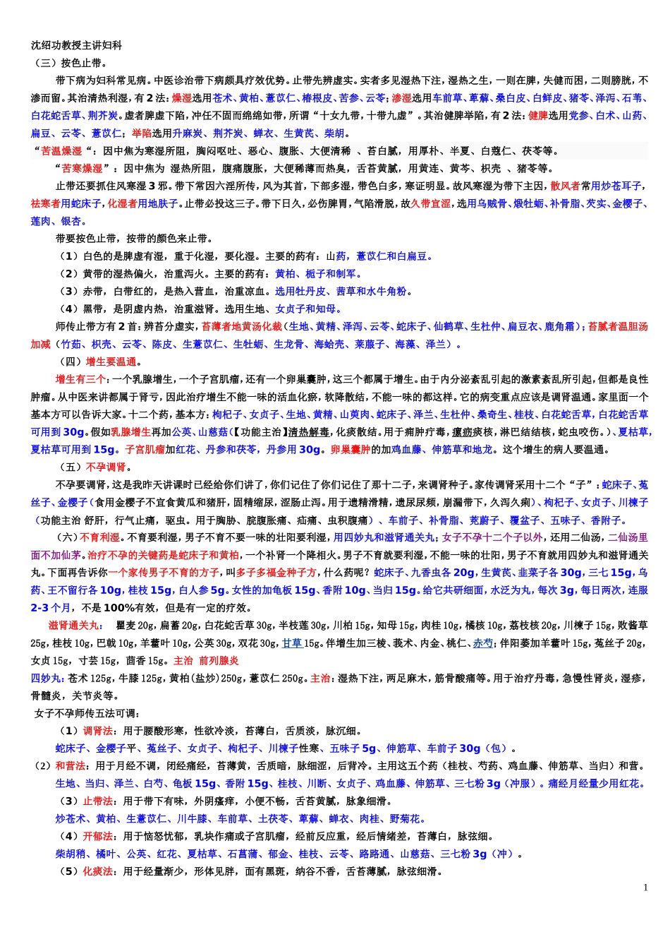 沈绍功教授主讲妇科_第1页