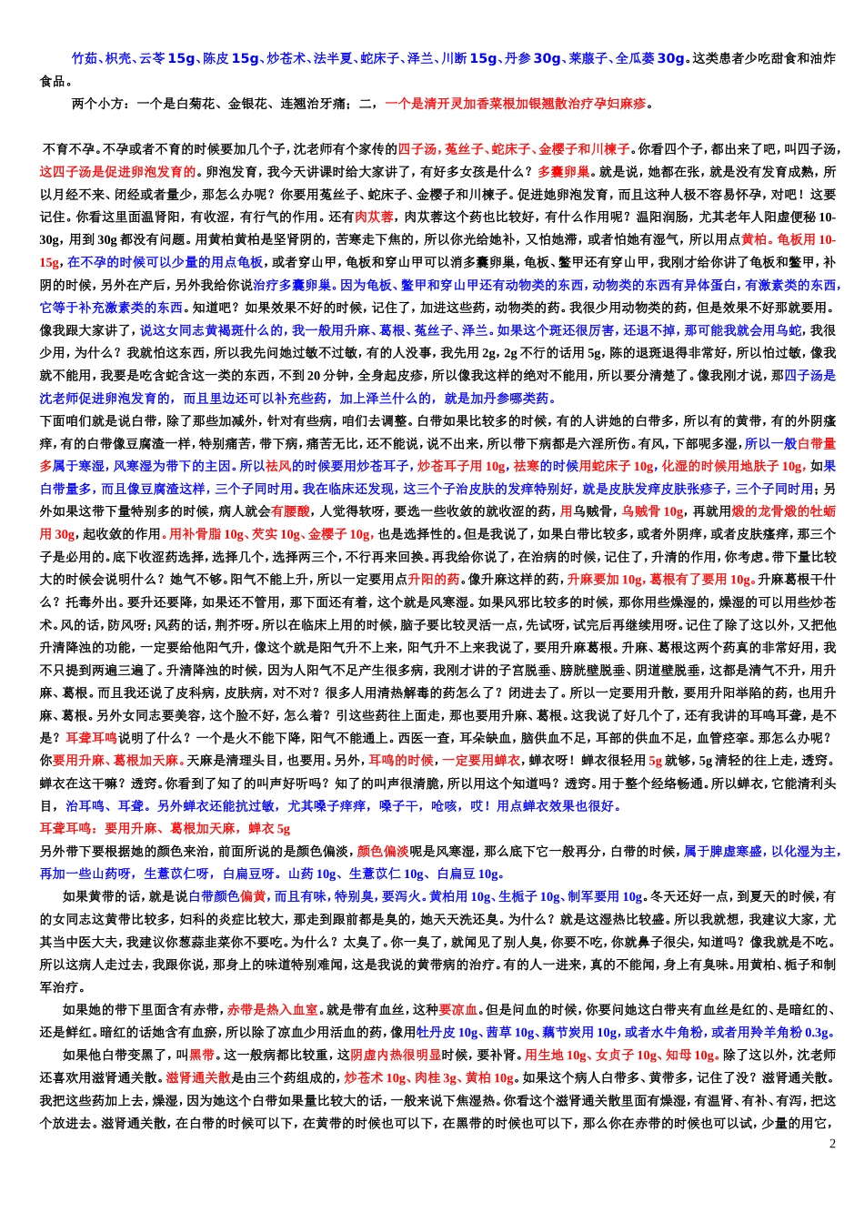 沈绍功教授主讲妇科_第2页