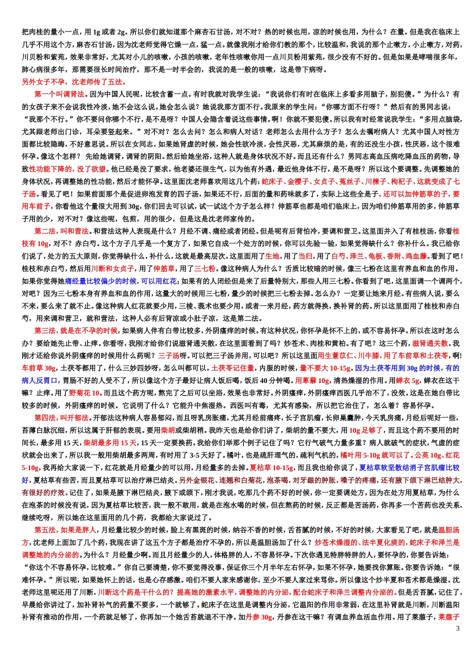 沈绍功教授主讲妇科_第3页