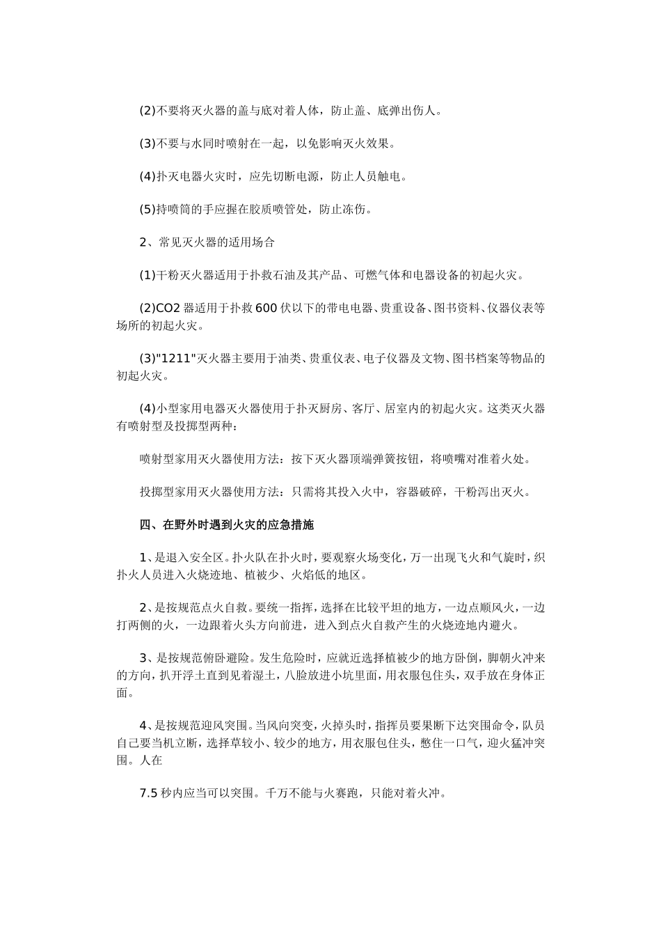 火灾急救措施_第3页