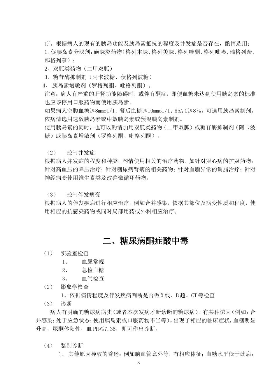 内分泌诊疗常规_第3页
