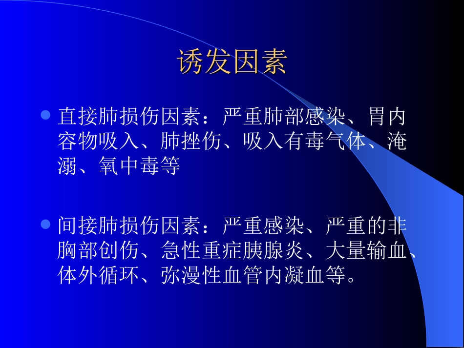 急性肺损伤--幻灯_第3页