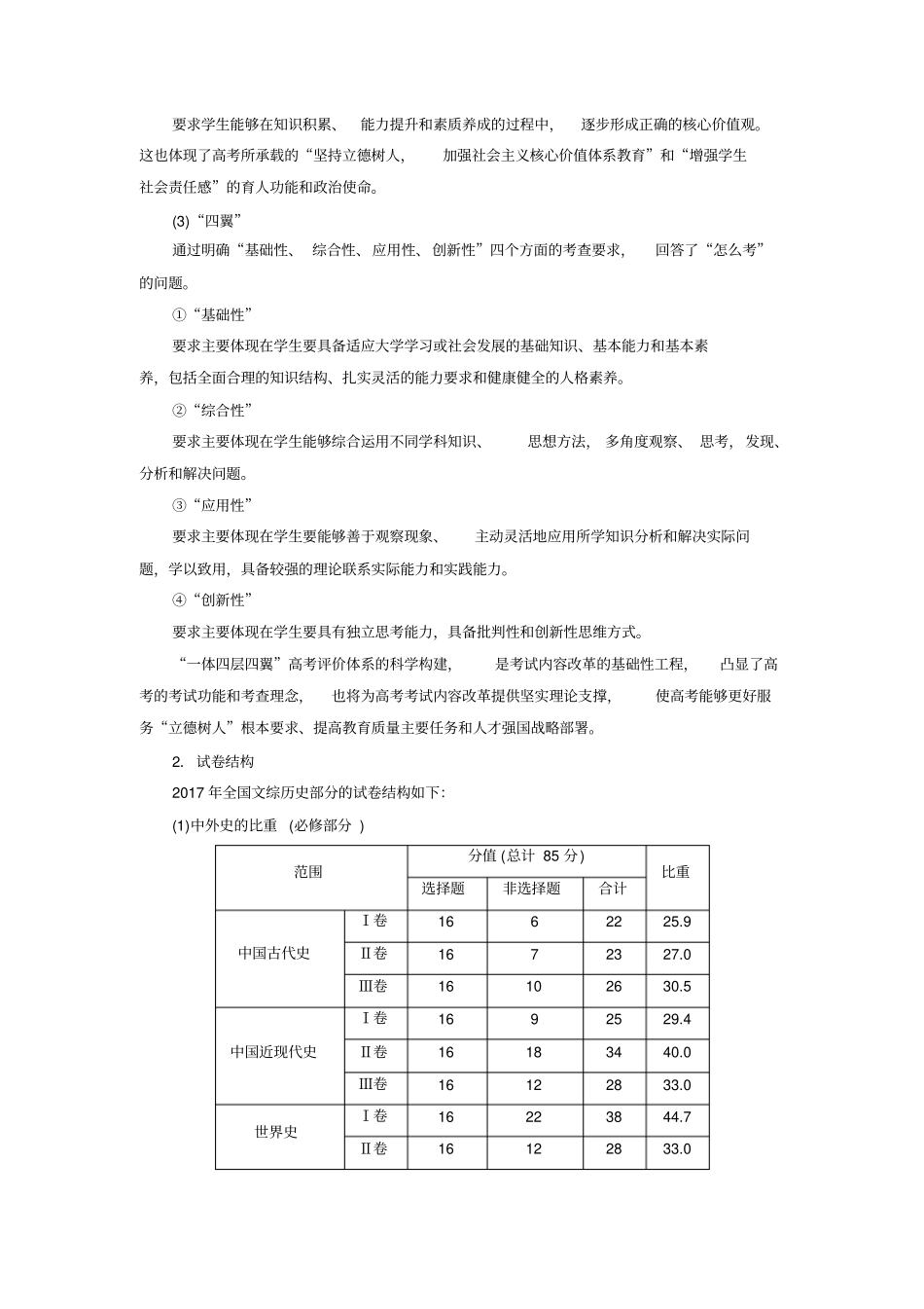 2020届高考历史二轮复习：聚焦一：全国卷命题研究含解析_第2页