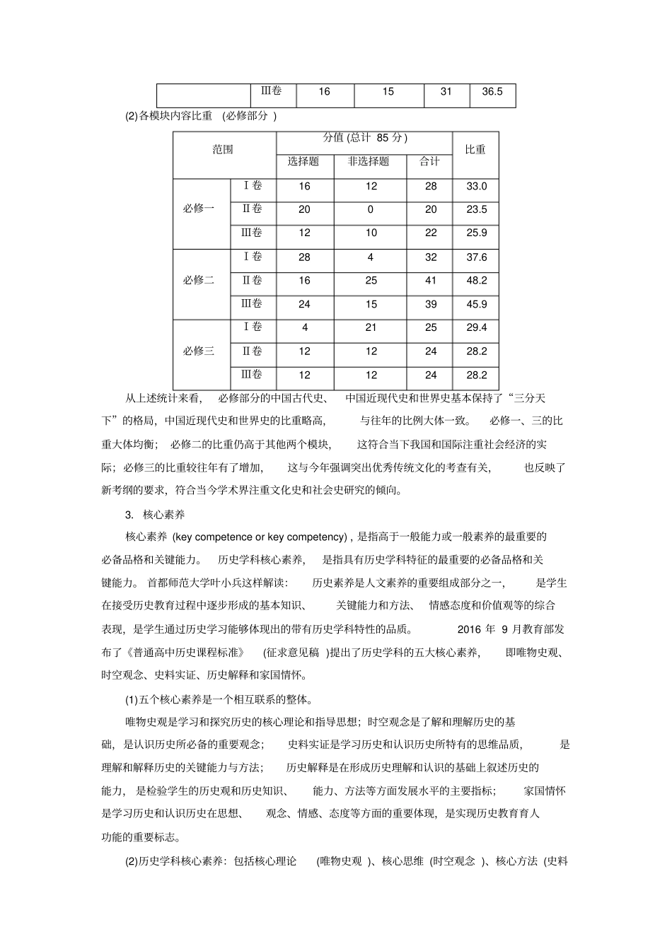 2020届高考历史二轮复习：聚焦一：全国卷命题研究含解析_第3页