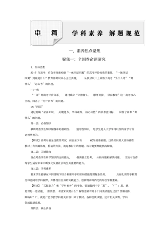 2020届高考历史二轮复习：聚焦一：全国卷命题研究含解析