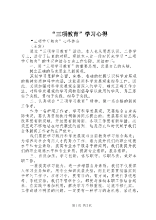 “三项教育”学习心得 