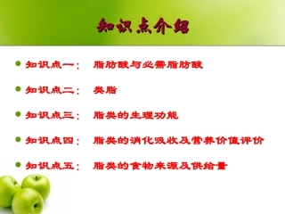 食品营养与卫生第一模块