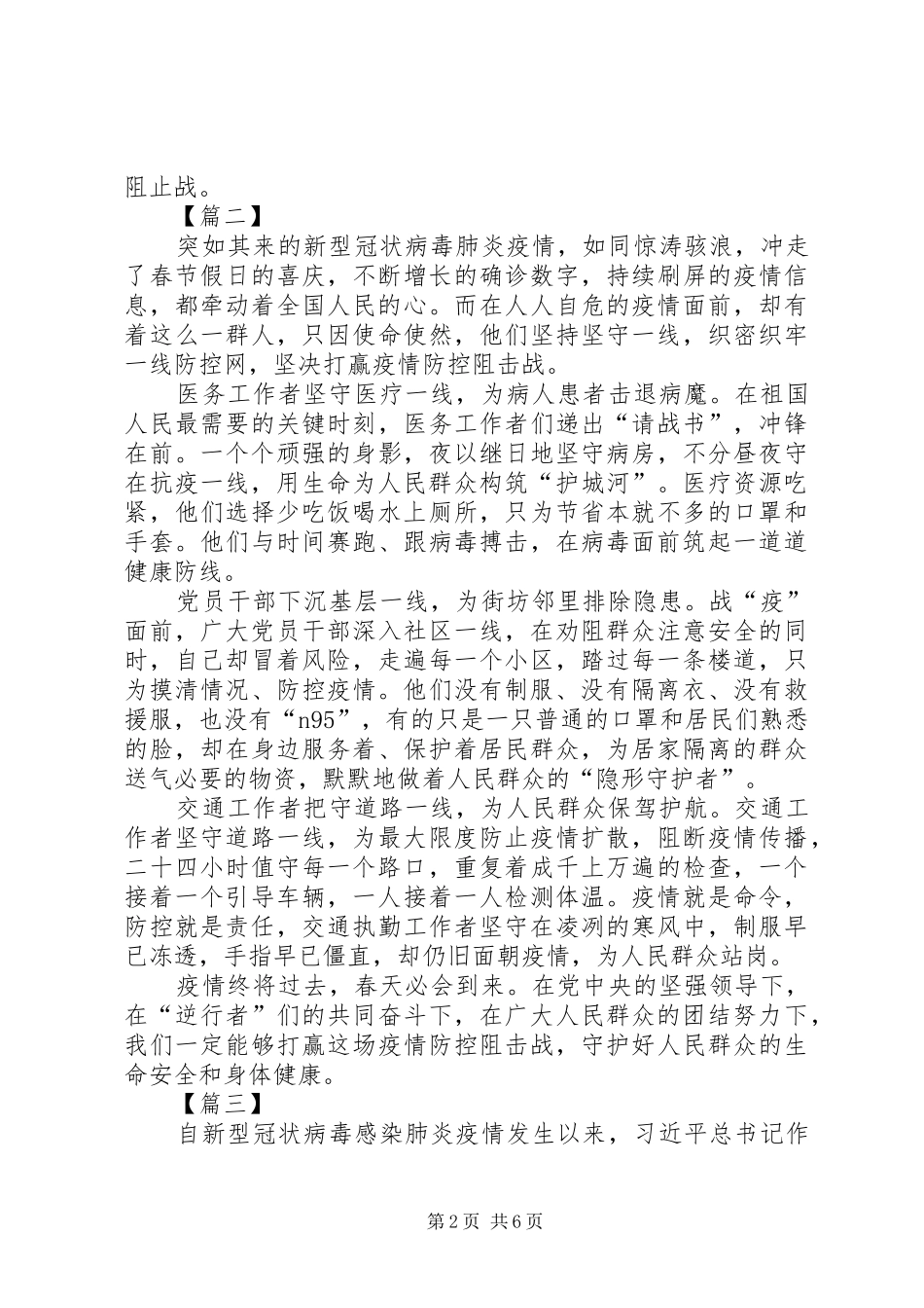 防控新冠肺炎感想5篇_第2页