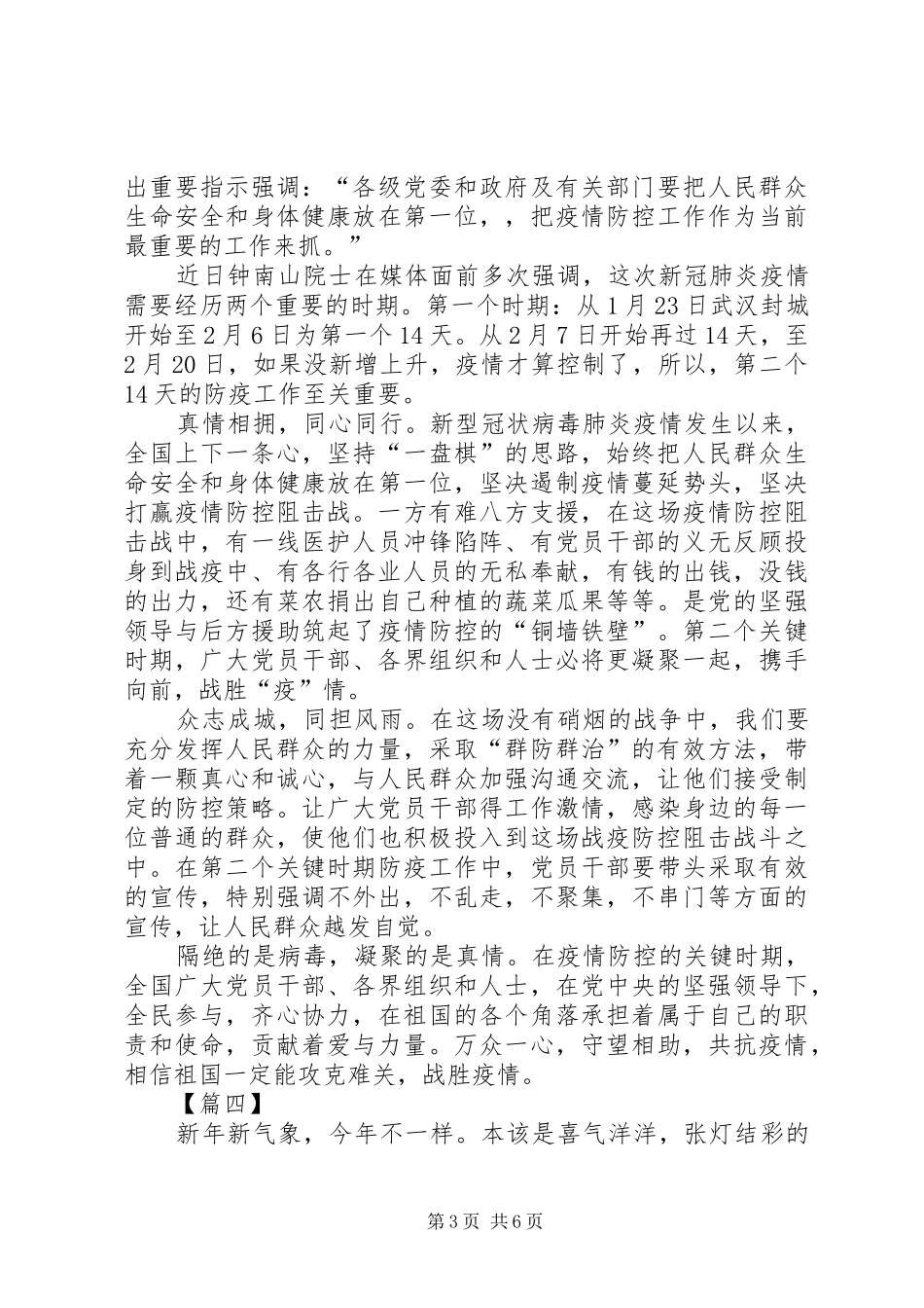 防控新冠肺炎感想5篇_第3页