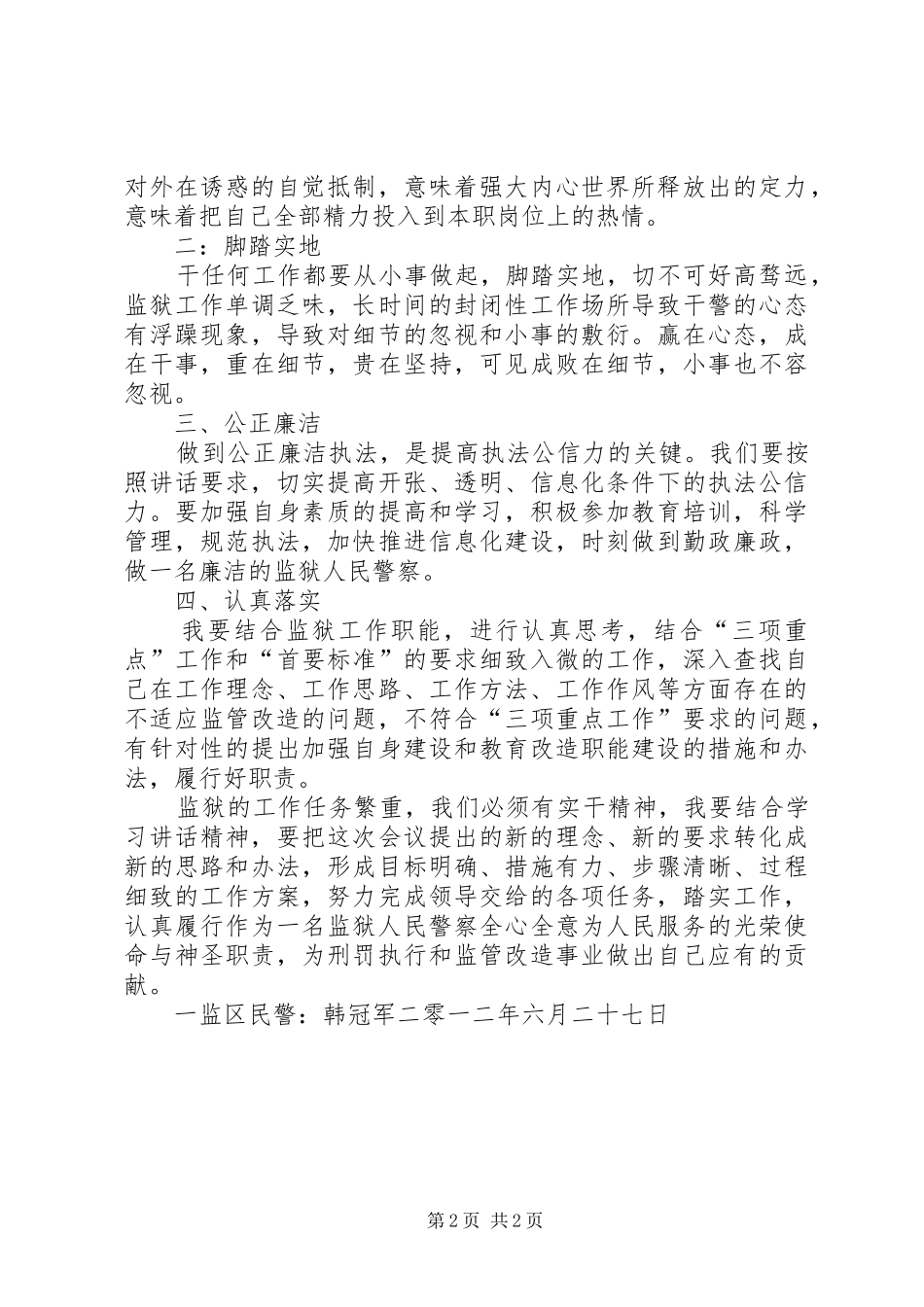 政法干警学习心得体会 _第2页