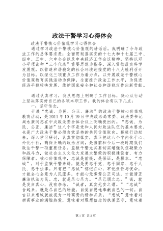 政法干警学习心得体会 