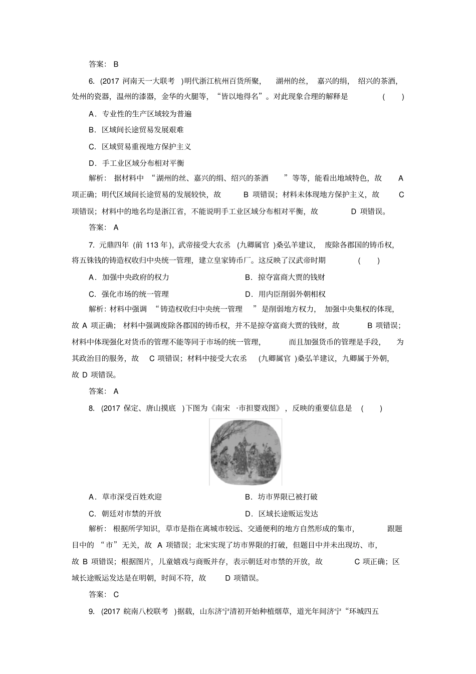 2020届高考历史二轮复习：专题2古代中国的农耕文明规范练含解析_第3页