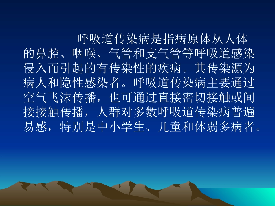 呼吸道传染病的防治_第2页