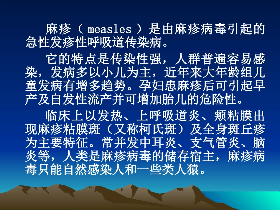 呼吸道传染病的防治_第3页