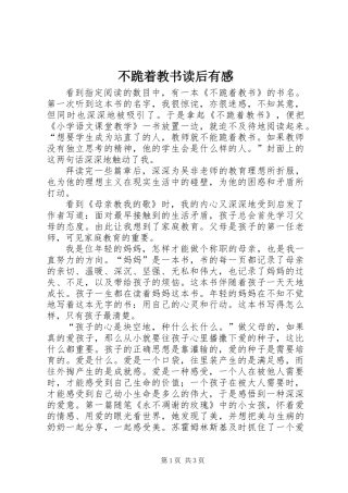 不跪着教书读后有感