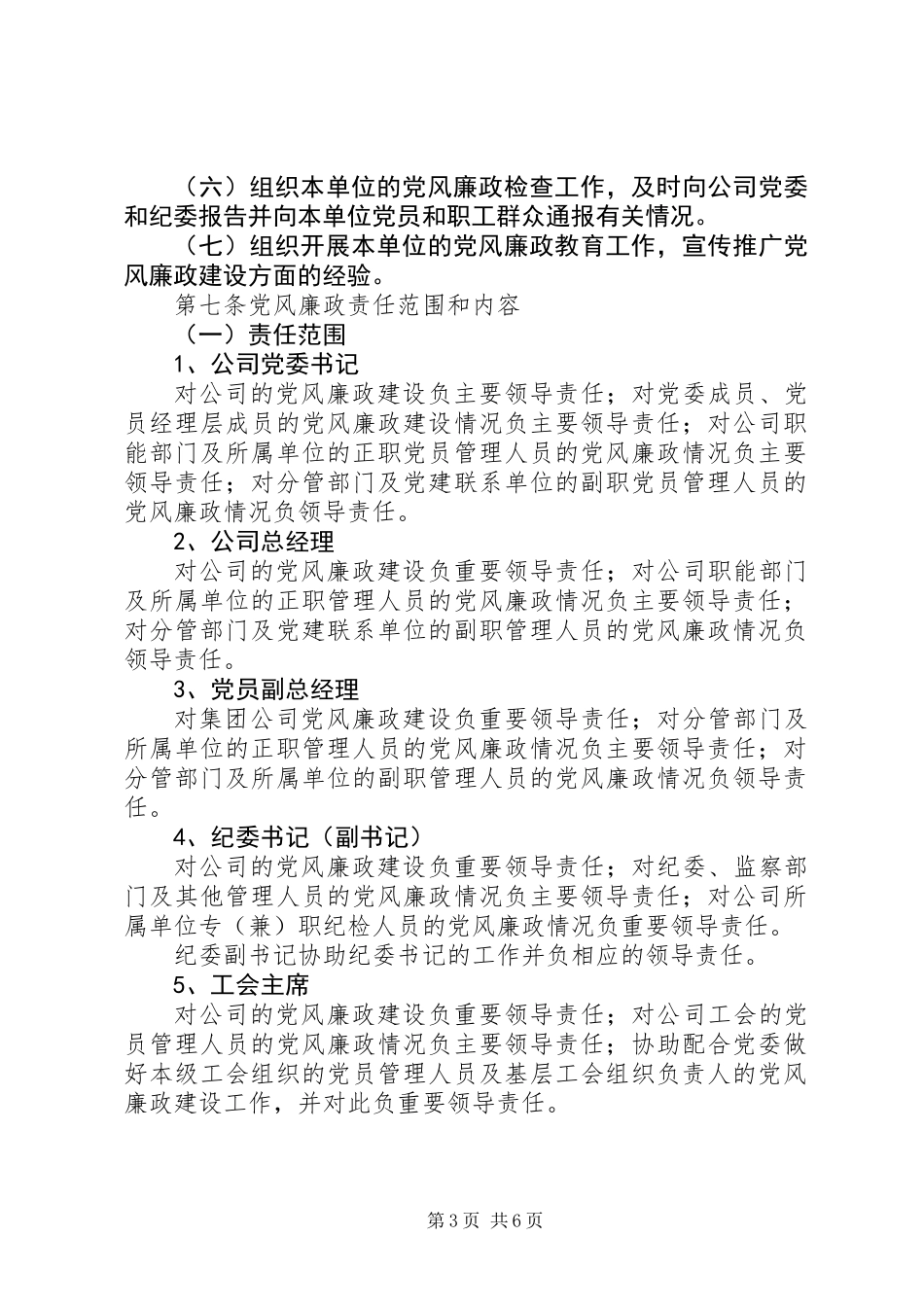 党风廉政建设责任制条例_第3页