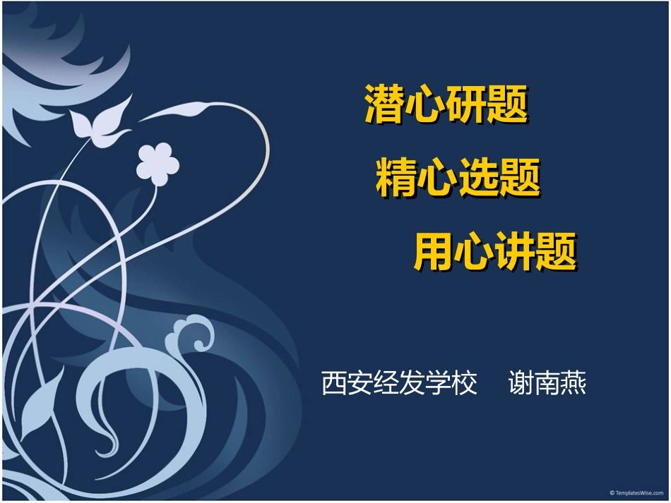 2014中考历史报告会_第1页