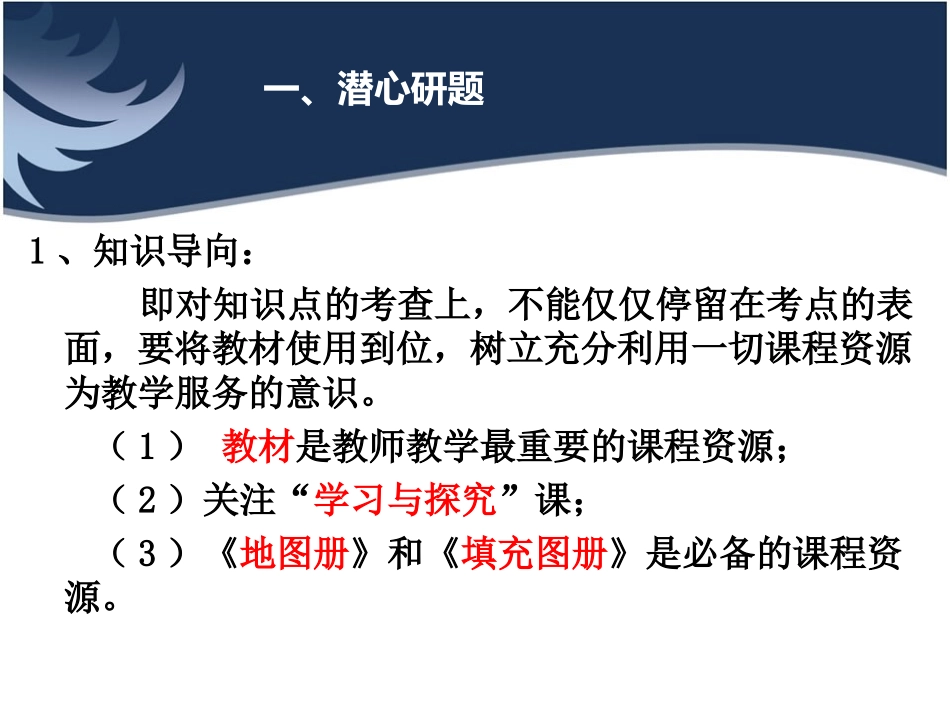 2014中考历史报告会_第2页