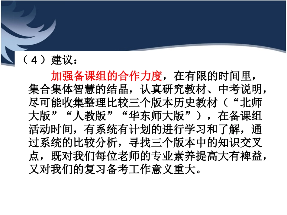 2014中考历史报告会_第3页