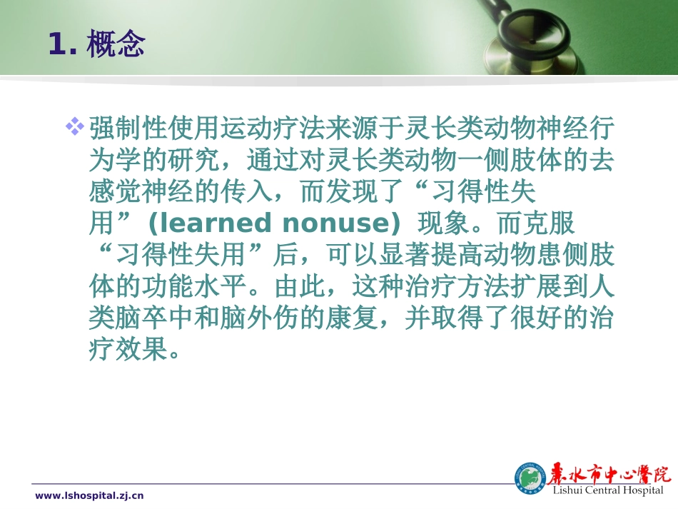 强制性使用运动疗法应用介绍_第3页